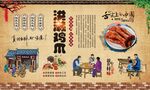 洪濑鸡爪