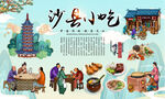 沙县小吃背景