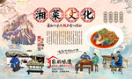 湘菜文化