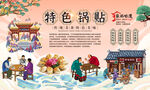 锅贴背景墙