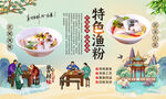 特色渔粉