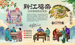 黔江鸡杂背景