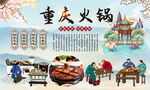 重庆火锅背景