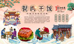 甏肉干饭背景