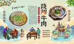 跷脚牛肉背景