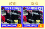 汽车电瓶搭电