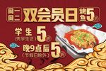 烤鱼海报