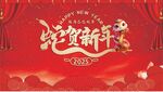 年会背景
