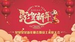 年会背景