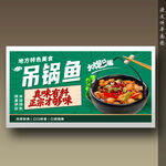 吊锅鱼