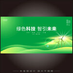 生态环保科技背景