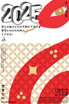 蛇年