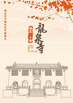 湖北省十堰市龙泉寺旅游区