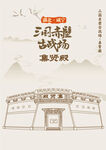 湖北咸宁三国赤壁古战场集贤殿