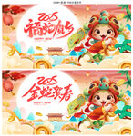 蛇年