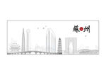 苏州剪影