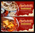 卤味火锅