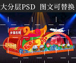 元宵节彩车