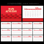 2025年台历
