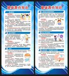 健康教育知识展架