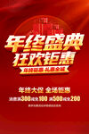 年终盛典