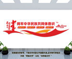 铸牢中华民族共同体意识