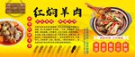 红焖羊肉