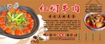 红焖羊肉背景墙