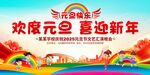 幼儿园元旦晚会