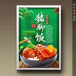 猪脚饭