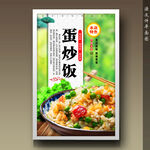 蛋炒饭