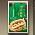 驴肉火烧