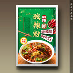 酸辣粉
