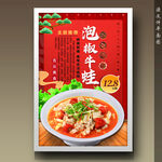 泡椒牛蛙