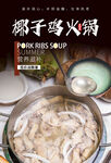 椰子鸡火锅海报