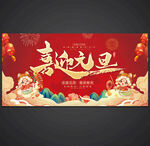 喜迎元旦