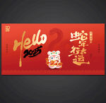 元旦海报