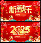 2025年新年海报