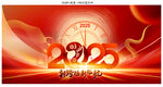 2025年会
