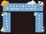 男宝蓝色 满月门头  