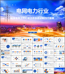 国家电网工作汇报工作总结PPT