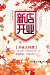 新店开业活动海报