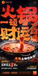 火锅活动海报