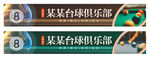 台球招牌