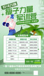 健身力量训练海报