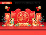 蛇年新年美陈