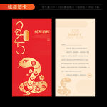 2025蛇年贺卡