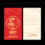 2025新年贺卡