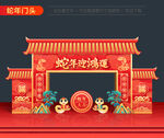 2025蛇年门楼