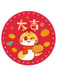  蛇卡通大吉大利图片